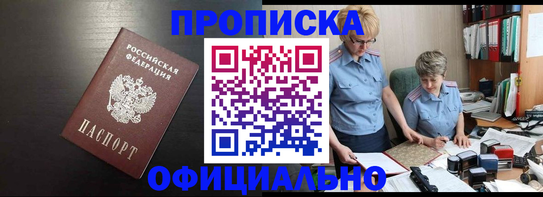 прописка от собственника в Миллерово